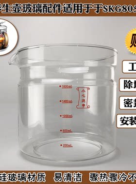 养生壶壶身电热烧水壶体玻璃煮杯部分配件 适用于SKG8055破碎维修