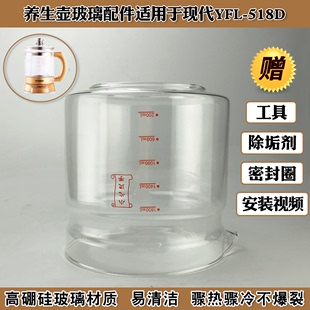 养生壶玻璃壶体适用于现代YFL 518D杯体壶身烧水部分破损维修配件