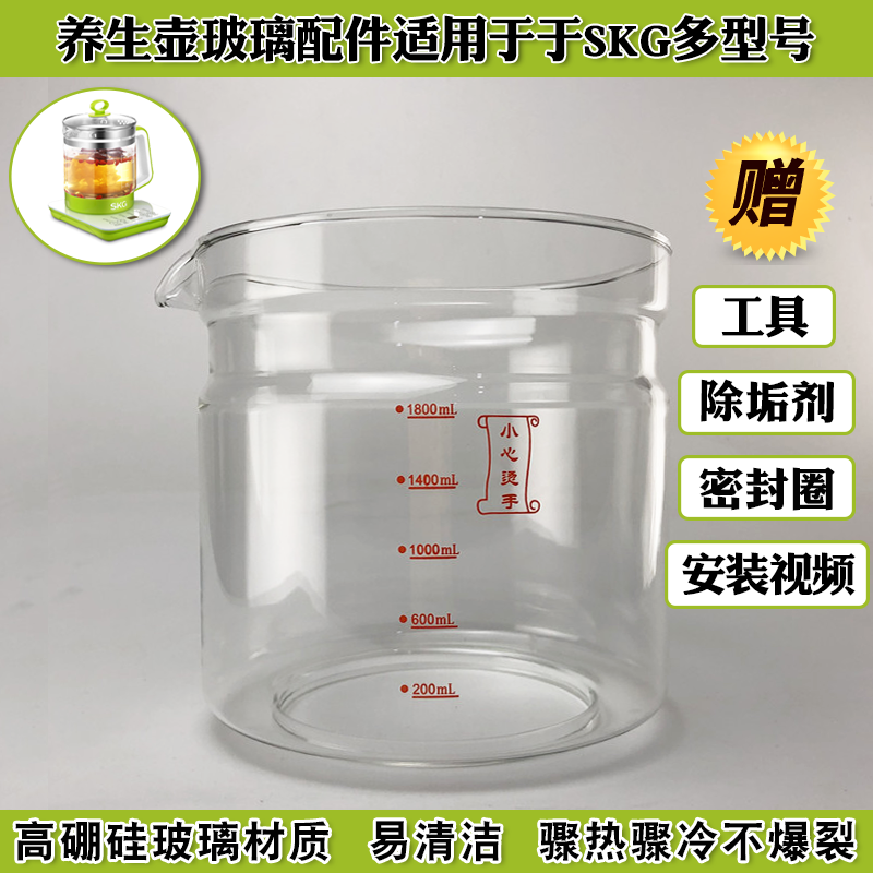 养生壶玻璃配件适用SKG8050/8051/8052/8057单独杯体壶身烧水壶体