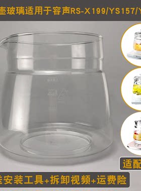 养生壶配件单玻璃壶身单卖通用于容声RS-X199 YS157YS701壶体维修
