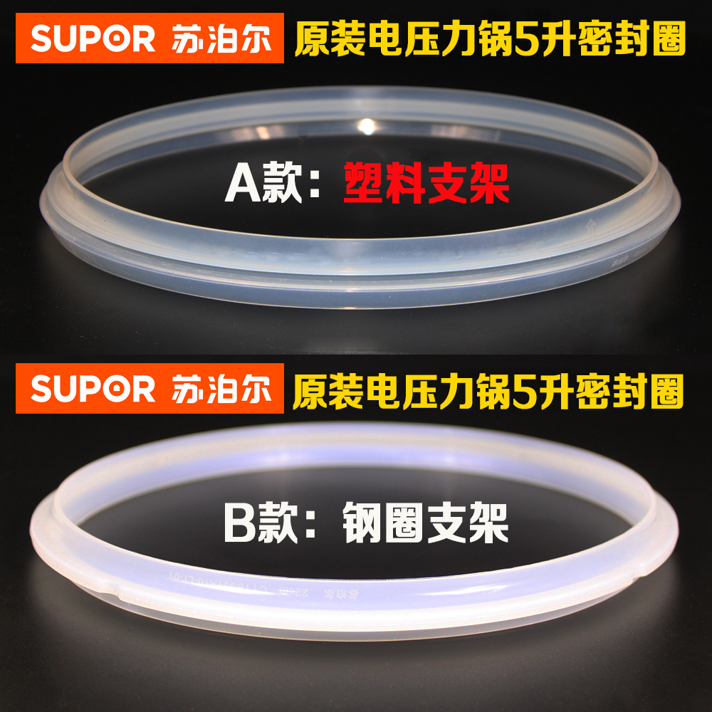 适用苏泊尔电饭煲胶圈锅密封圈配件5l6l升通用电高压力锅皮圈配件