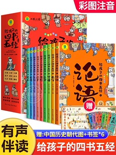 给孩子的四书五经 全套九册 注音版 彩图拼音 原版论语国学经典 论语诗经大学中庸孟子尚书 图文结合 趣味生动 小学生课外阅读书籍