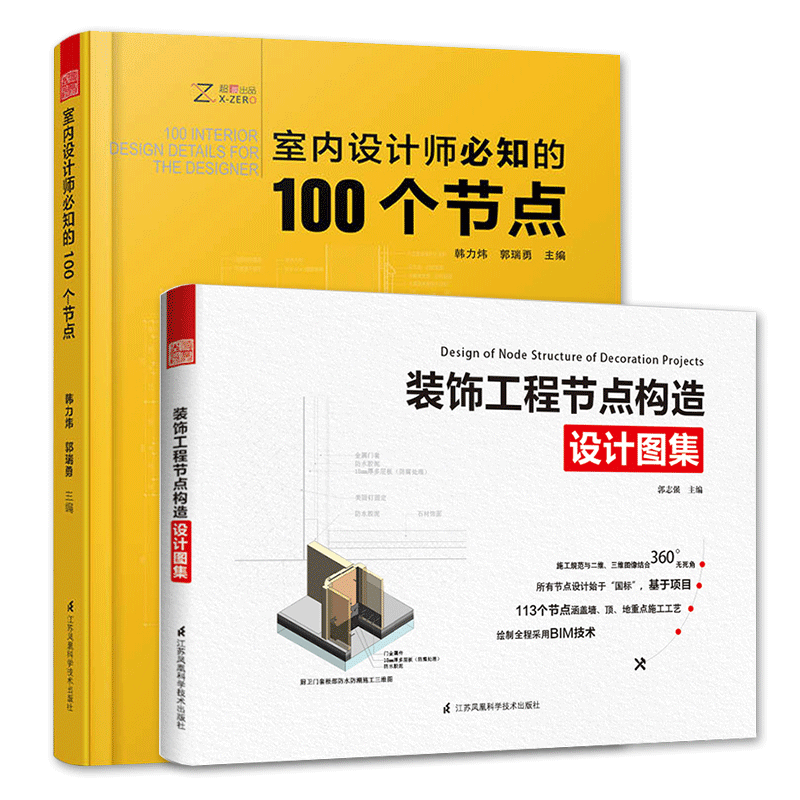 室内设计师必知的100个节点+装饰工程节点构造设计图集套装 室内设计装饰工艺工法 施工节点技术工具书 BIM技术三维设计CAD图3D图属于什么档次？