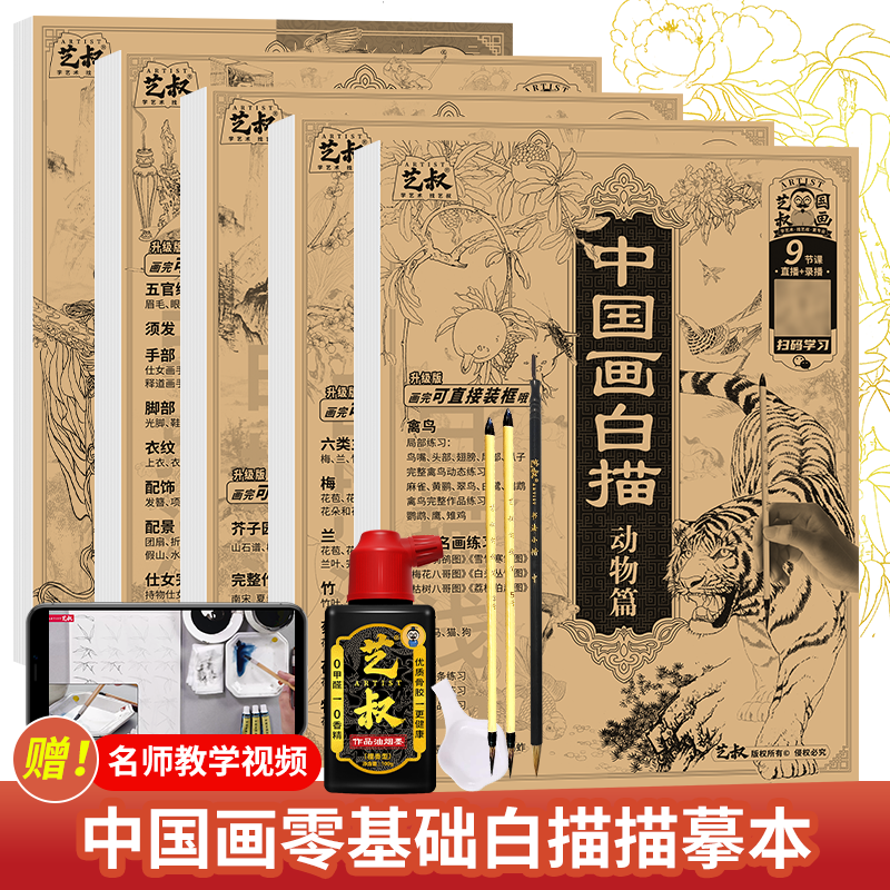 中国画白描描摹本五册 工笔画白描底稿临摹画册 动物人物花卉山水书法控笔国画入门 工笔画白描线稿本 工笔画白描底稿临摹练习册怎么样,好用不?