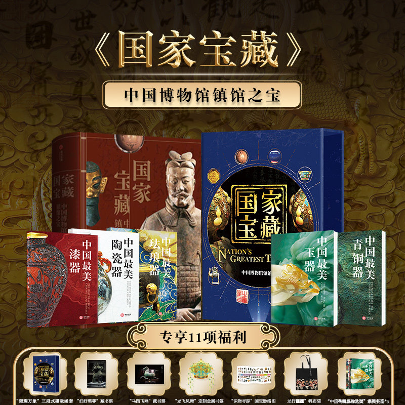 国家宝藏中国博物馆镇馆之宝 中国最美瓷器漆器玉器青铜器珐琅器三段式磁吸函套脉络 1000+件国宝看尽8000年中华文明史