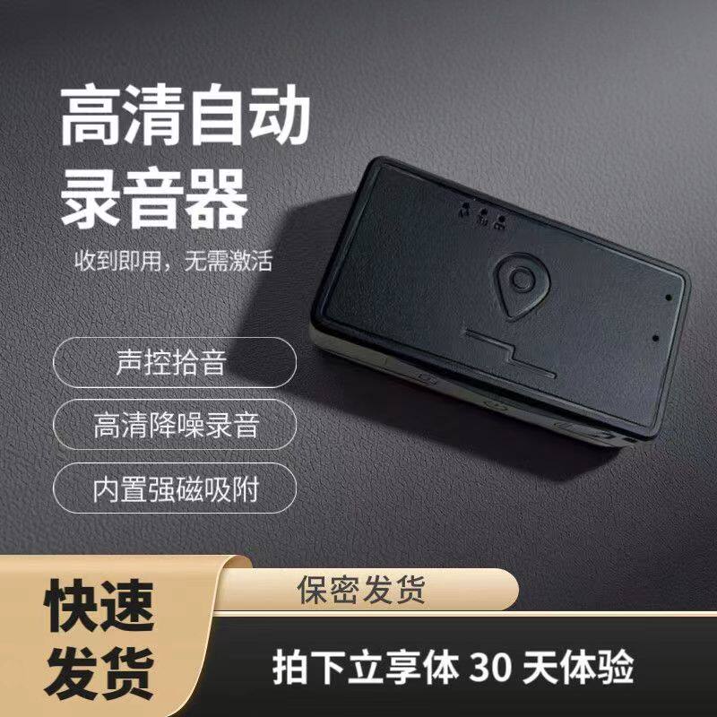 录音笔监控听器手机远程自动听录高清降噪定位录音神器反监听设备