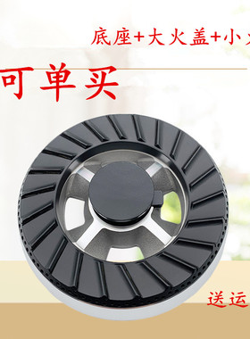 适华帝JZT-i10029A燃气灶煤气灶分火器火盖火圈盘炉灶芯燃烧配件