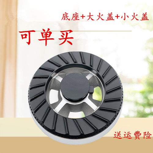 适华帝JZT-B851D燃气灶煤气灶分火器火盖火圈盘炉灶芯燃烧配件