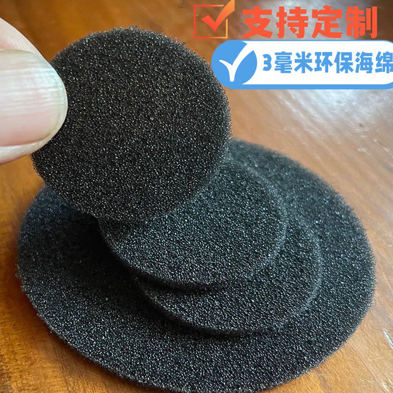 3毫米厚度黑色圆形海绵片任意定制规格0.3公分海绵薄片减震吸水棉