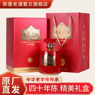 即墨老酒鸿运当头四十年陈酿坛装 送手提袋 礼盒甜型黄酒800ml