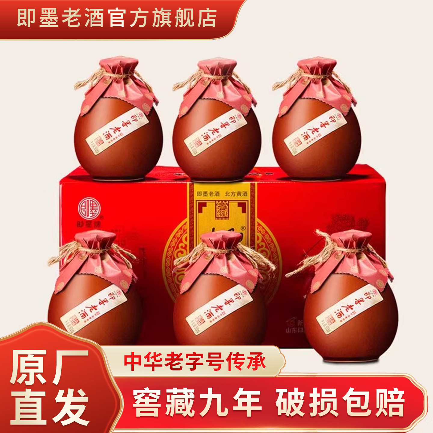 即墨老酒官方旗舰店正品九年陈酿古城窖藏500mlx6坛黄酒整箱礼盒