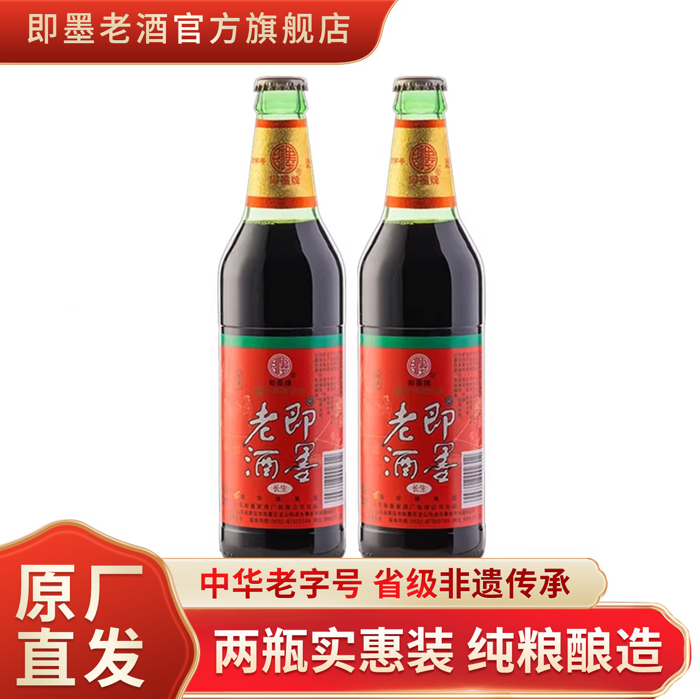 即墨老酒传统手工半甜型黄酒470mlx2瓶装纯粮酿造山东即墨黄酒