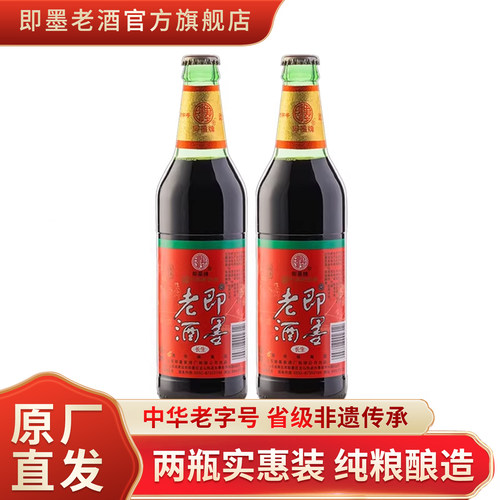 即墨老酒半甜型黄酒470ml瓶装