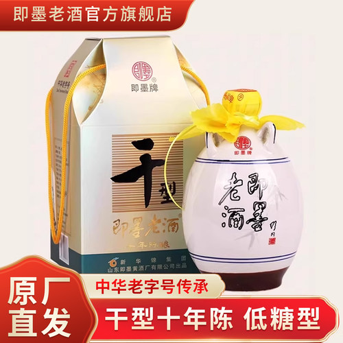 即墨老酒干型十年500ml坛装黄酒
