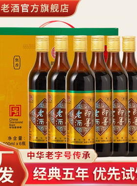 即墨老酒官方旗舰店经典五年陈酿500mlx6瓶整箱黄酒礼盒装正品酒