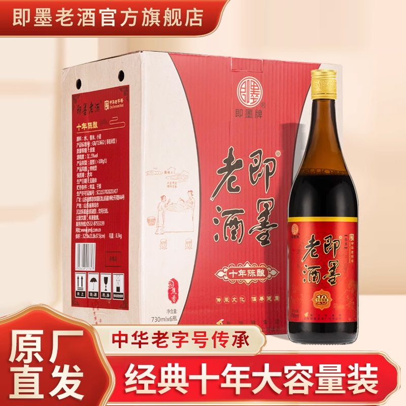 即墨老酒经典十年整箱六瓶装