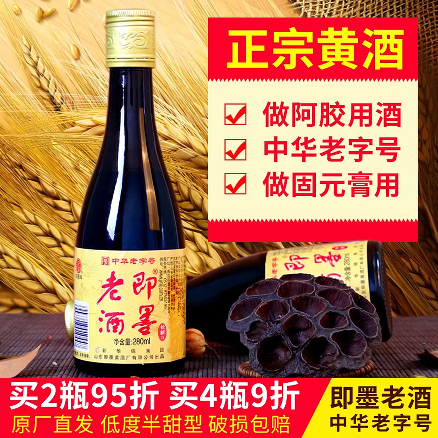 即墨黄酒做阿胶膏用酒低度米酒半甜型瓶装黄酒山东特产即墨老酒