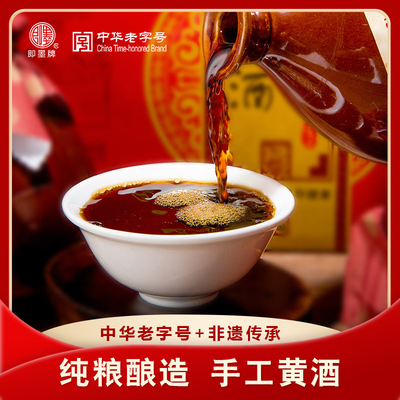 山东即墨老酒黄酒九年陈酿甜型坛装送礼用整箱礼盒手工黄酒
