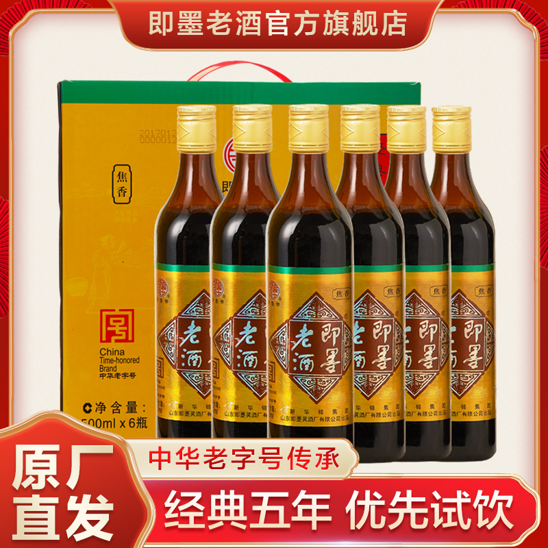 即墨老酒经典五年手提礼盒