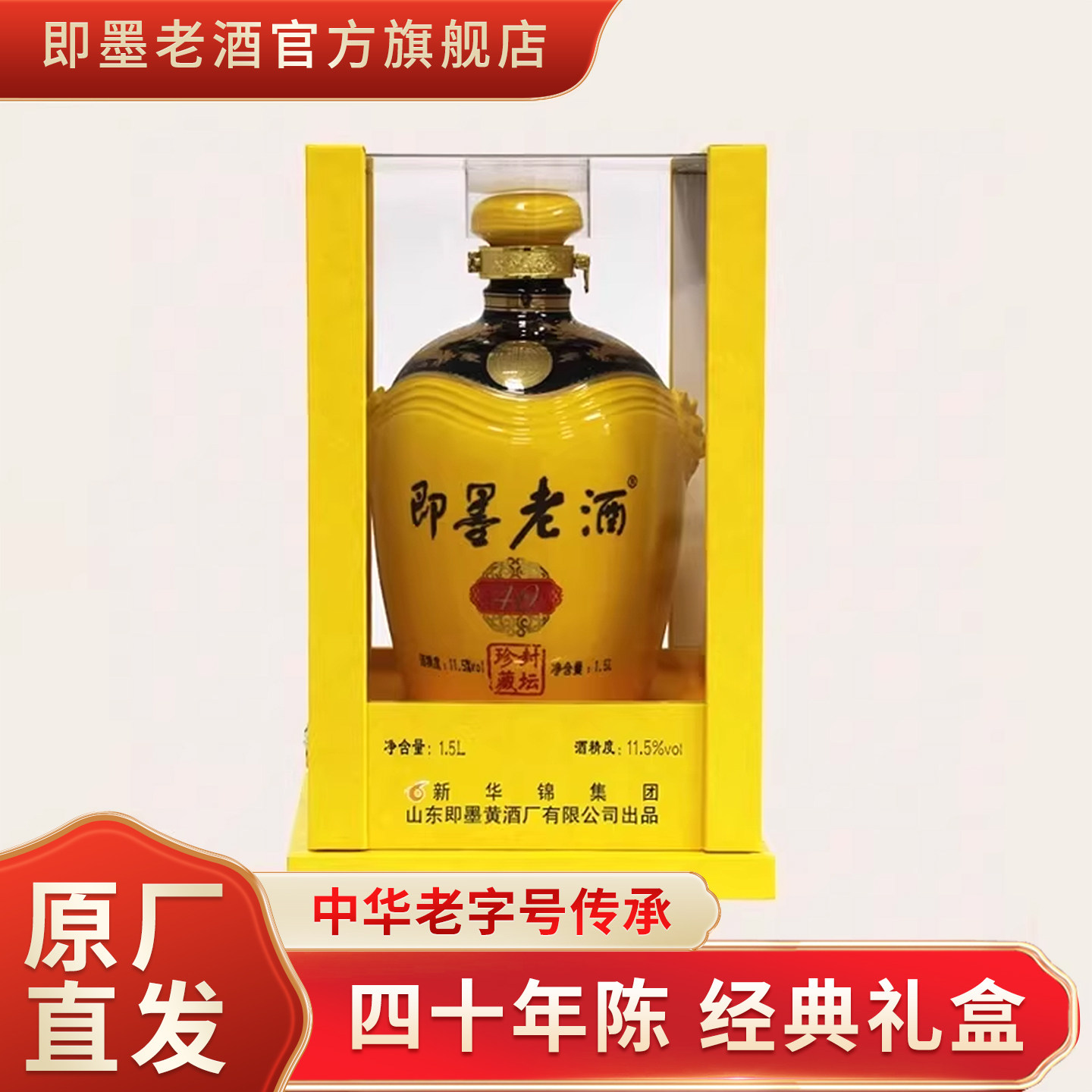 即墨老酒御尊四十年陈酿窖藏黄酒手提礼盒收藏黄酒送礼
