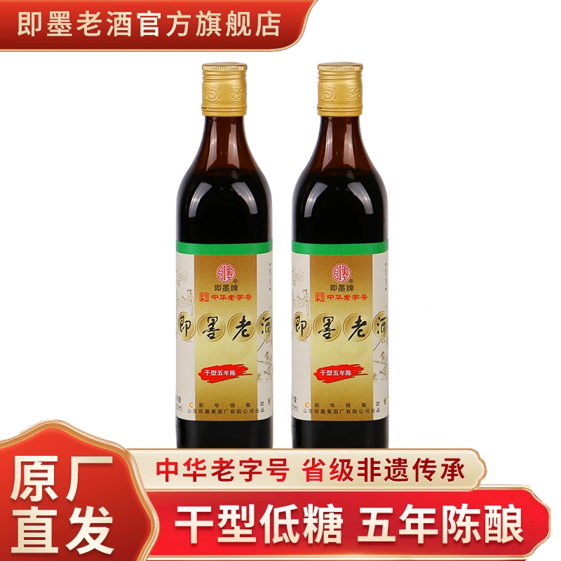 即墨老酒干型五年陈酿