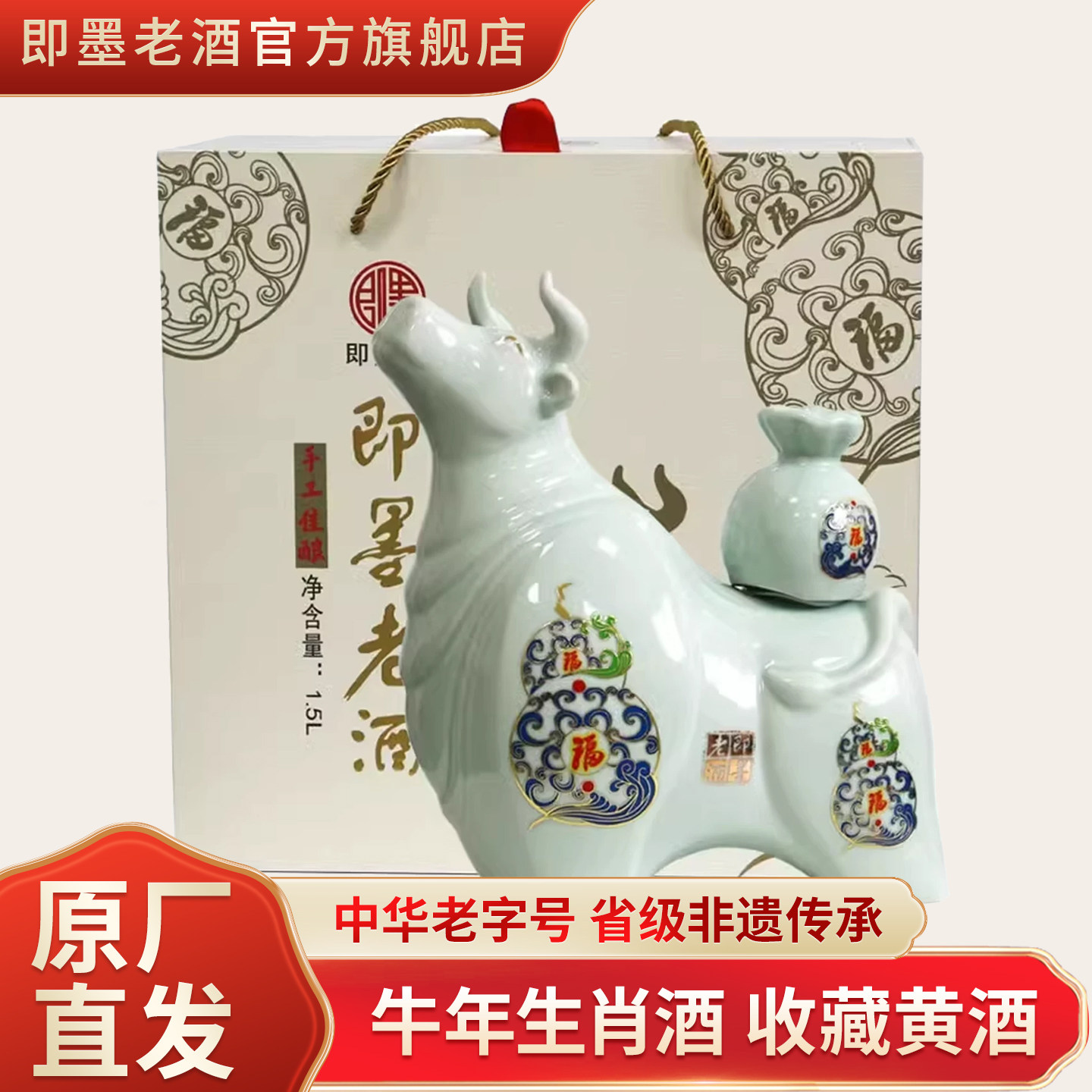 即墨老酒 牛年生肖酒 收藏黄酒 酿酒师手工酿造 封坛原酒