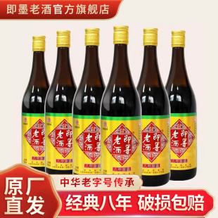 即墨老酒经典八年陈酿瓶装黄酒整箱窖藏黍米酒730mlx6瓶送礼