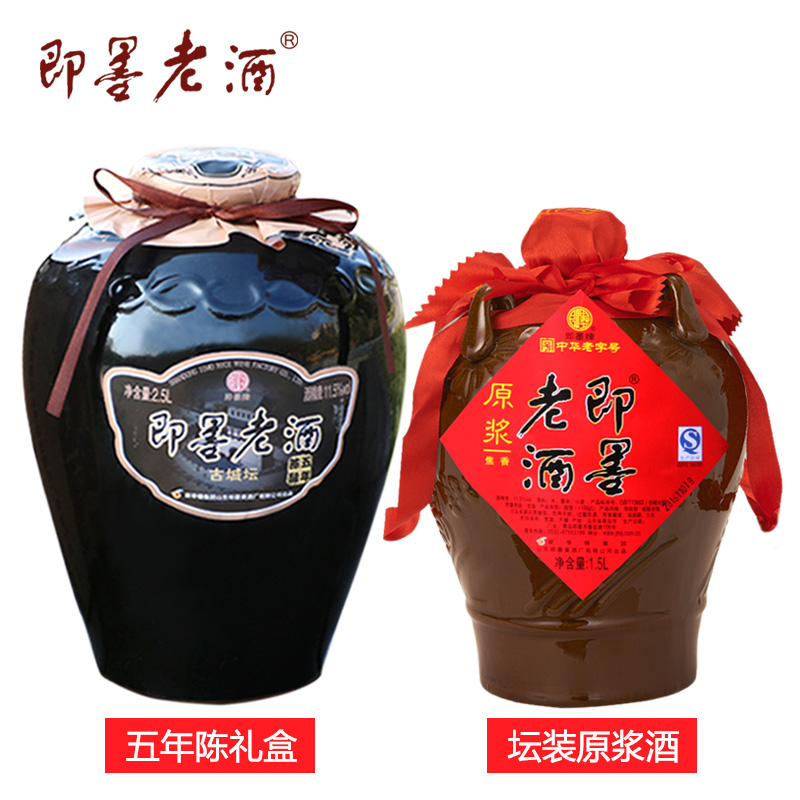 即墨老酒2.5L古城壇五年陳+1.5L原漿組合禮盒裝黃酒