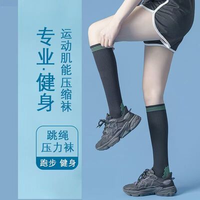 专业健身压力袜跳绳袜男女款室内运动袜瑜伽网球肌能小腿防滑长筒
