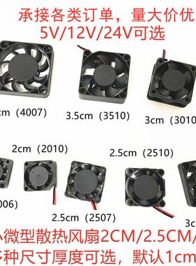 超小风扇微型散热风扇5V12V24V 2010 3010 2510 3510 4010 笔记本