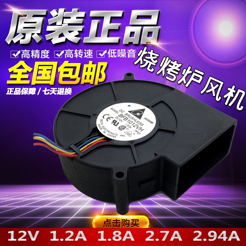 BFB1012VH 5V 12V 大风量涡轮/烧烤炉 9733 USB 风扇 台达鼓风机