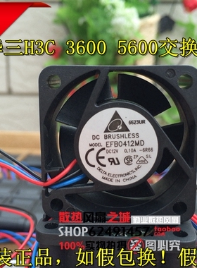 全新原装 H3C S390 交换机风扇 12V 0.10A EFB0412MD-R00
