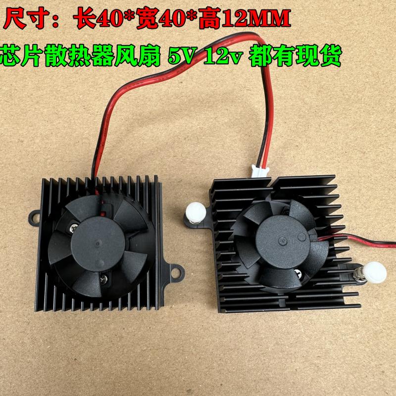 长宽4CM 5V 12V 40*40*12mm超薄12mm工业工控CPU芯片组散热器风扇
