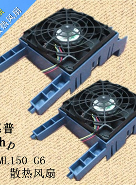 HP 5U G6 ML150G6风扇487108-001 519737-001