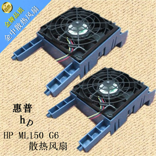 HP 5U G6 ML150G6风扇487108-001 519737-001