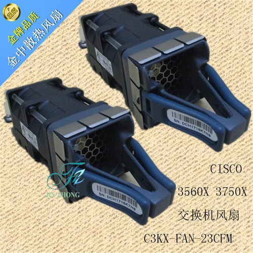 思科 CISCO 3560X 3750X 交换机风扇 C3KX-FAN-23CFM