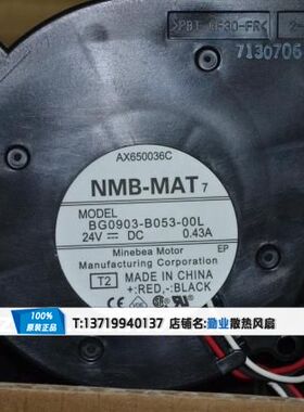 原装NMB BG0903-B053-00L 9733 24V 0.43A 鼓风机涡轮离心风扇