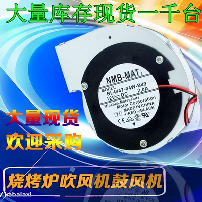 柴火鸡烧烤炉NMB BL4447-04W-B49 11028 12V 2.0A 大风量涡轮风扇