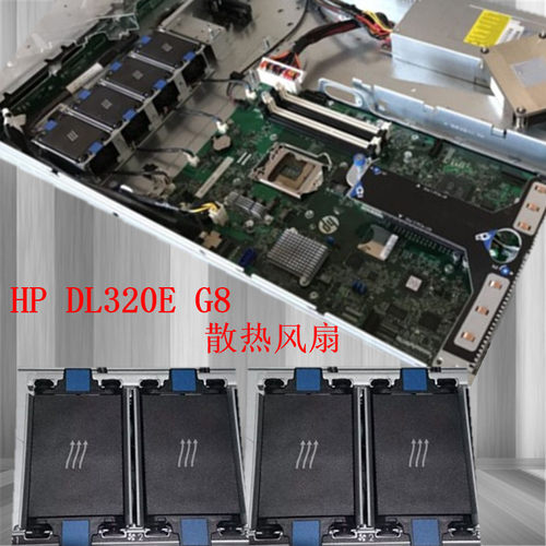 HP惠普 DL320E G8 服务器风扇 675449-001 675449-002 686664-001