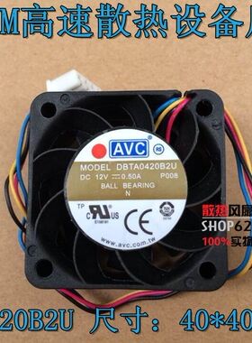 台湾AVC DBTA0420B2U 4020 12V 0.50A 4线PWM高速散热设备风扇