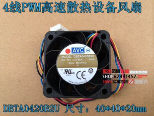 台湾AVC DBTA0420B2U 4020 12V 0.50A 4线PWM高速散热设备风扇