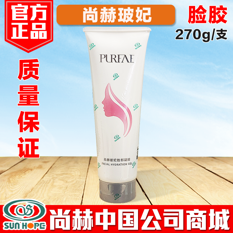 尚赫正品新款脸胶（面胶）体胶体用凝胶最新款美容仪专用官方正品