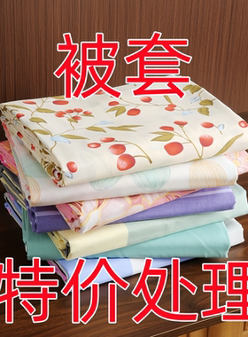 100%纯夏季磨毛单件被套学生宿舍被罩150x200x230双人家用被罩