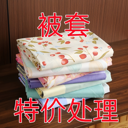 100%纯夏季磨毛单件被套学生宿舍被罩150x200x230双人家用被罩