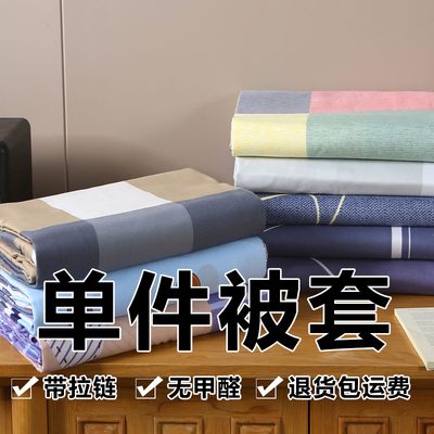 清仓处理被套冬季150x200单件学生宿舍被罩200x230双人家用被套