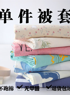 亲肤秋冬薄款单件被套单买150x200x230床上用品学生单人被罩宿舍