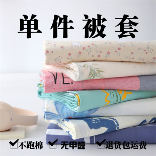 亲肤秋冬薄款 单件被套单买150x200x230床上用品学生单人被罩宿舍