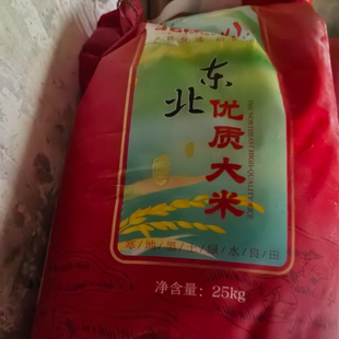 北国冰川 东北优质大米一袋 东北黑龙江绥化寒地黑土黄金品牌