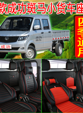 新款成功斑马座套双排K2k4小卡货车K1k3骆驼全包围四季通用坐垫套