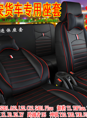 新款长安星卡s201双排小货车座套新豹T3跨越王x1x3x5神骐小卡坐套